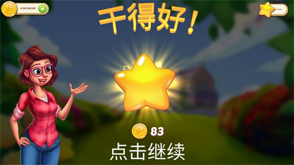 茉莉的花园最新版4