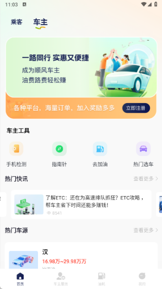 打滴顺风车