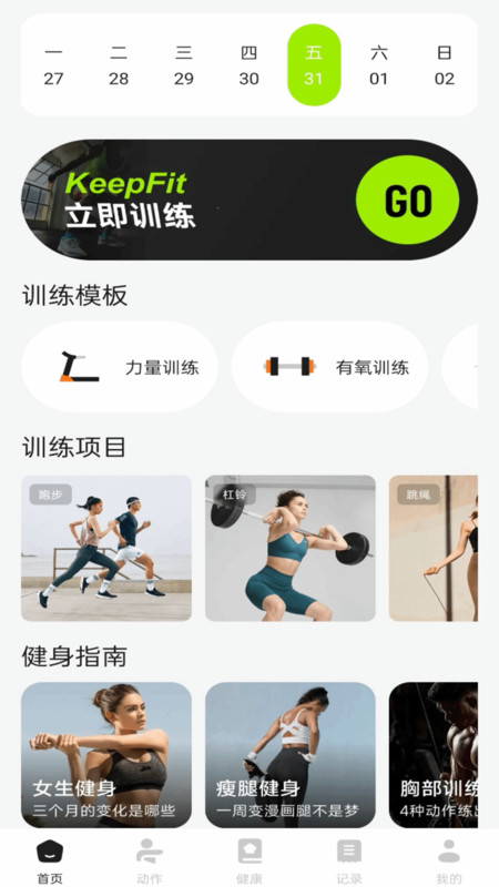 流汗跑步健身训练3