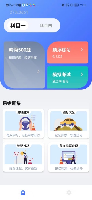 驾照一点通题库大全