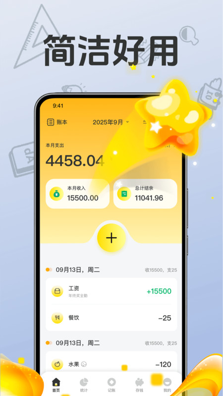 秒记一键快速记账2