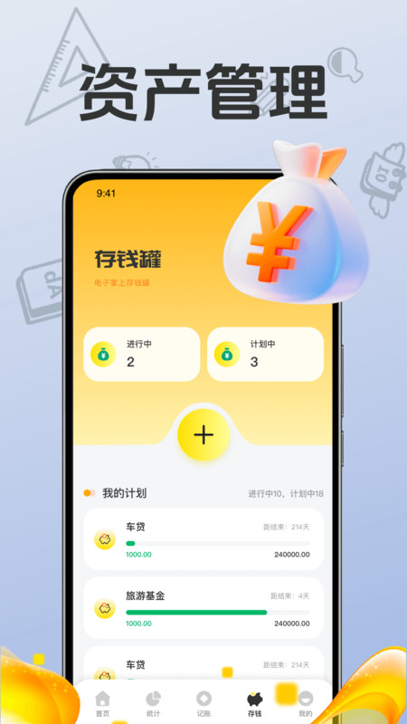 秒记一键快速记账3