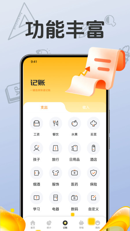 秒记一键快速记账4