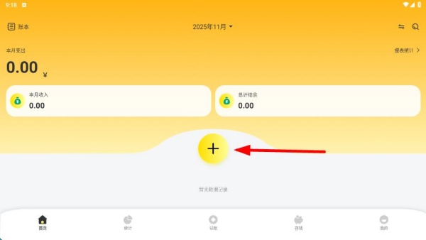 秒记一键快速记账