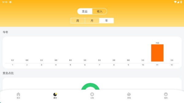 秒记一键快速记账