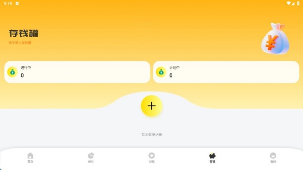 秒记一键快速记账