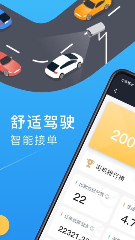 新动出行司机端4