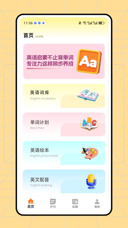 Endlessalphabet英语启蒙1