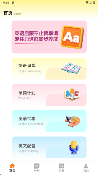 Endlessalphabet英语启蒙