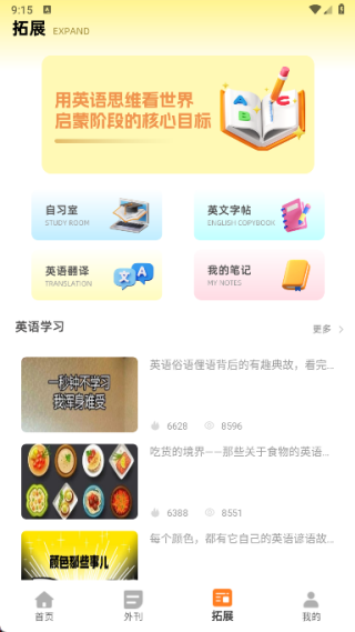 Endlessalphabet英语启蒙