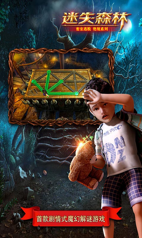 密室逃脱绝境系列4迷失森林2