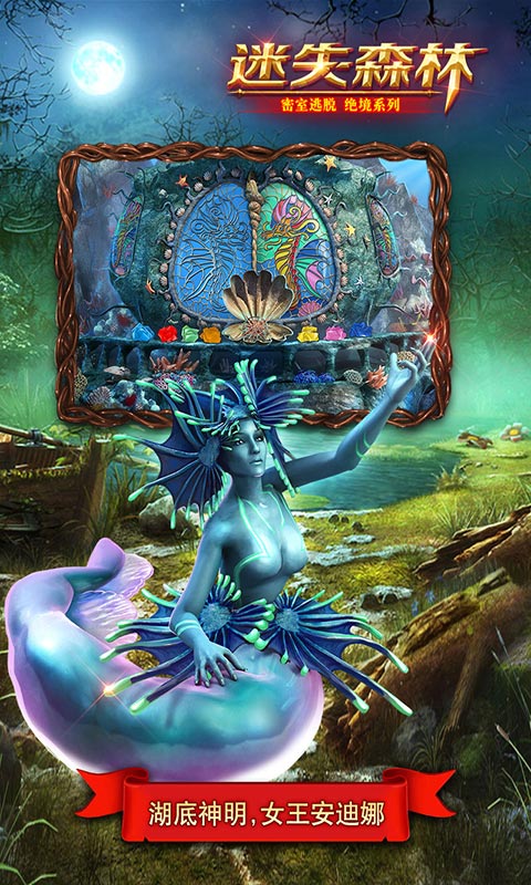 密室逃脱绝境系列4迷失森林4