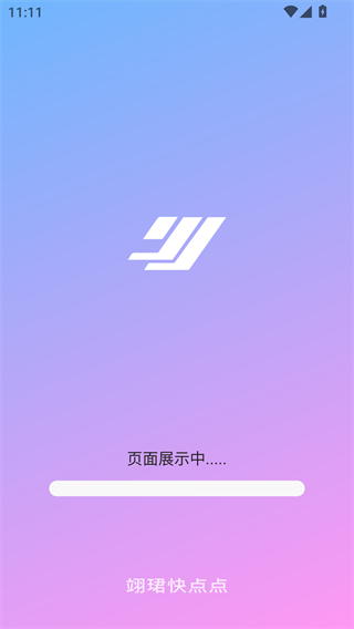 翊珺快点点