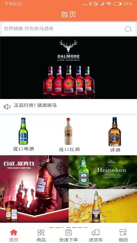 斑马酒仓2