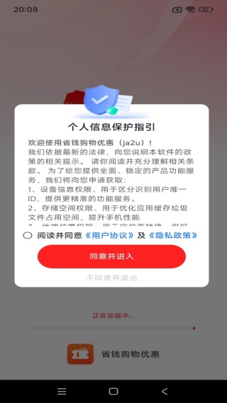 省钱购物优惠