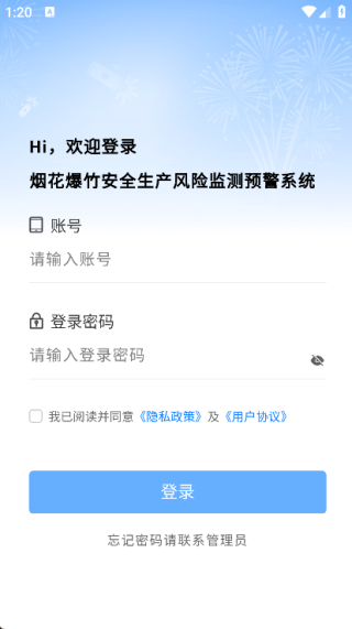 烟花爆竹风险监测预警管理系统1