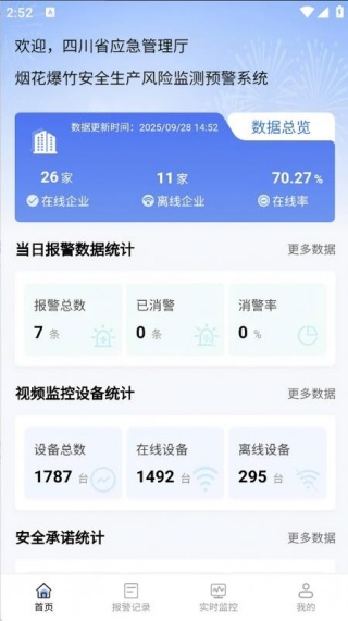 烟花爆竹风险监测预警管理系统2