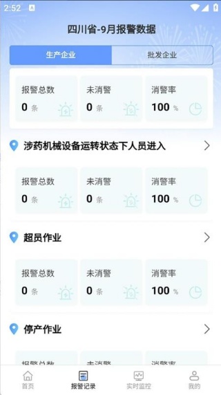 烟花爆竹风险监测预警管理系统4