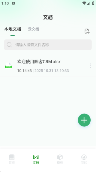 圆客crm4