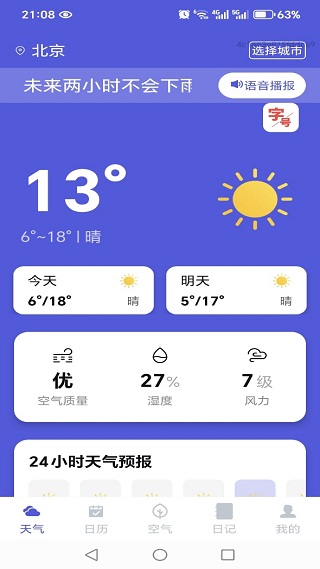 天气新鲜报