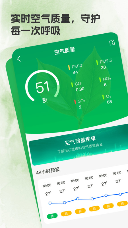 天气预报尊享版1