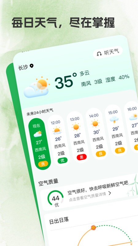 天气预报尊享版2