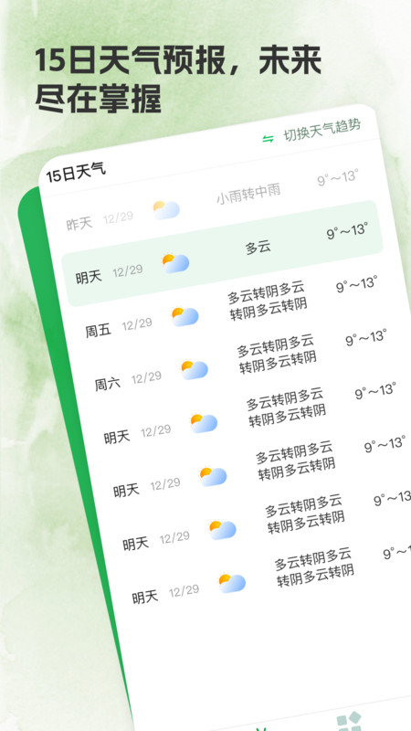 天气预报尊享版3