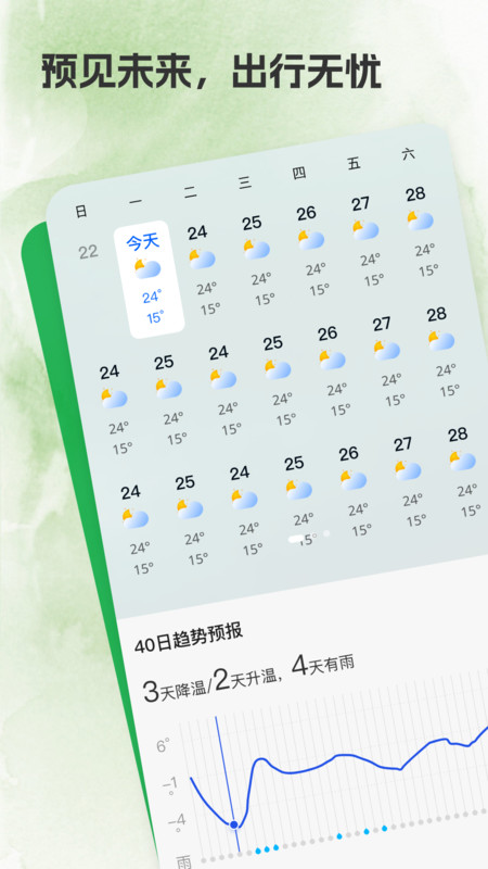 天气预报尊享版4