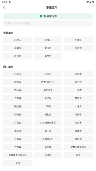 天气预报尊享版