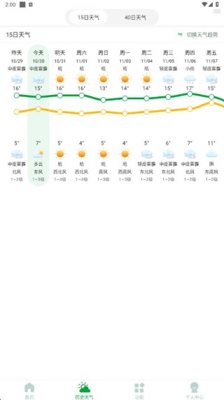 天气预报尊享版