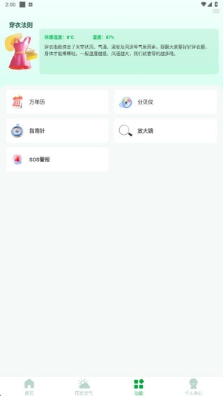 天气预报尊享版