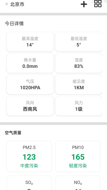 本地降雨预报准1