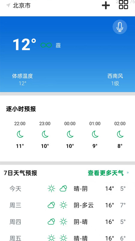 本地降雨预报准2