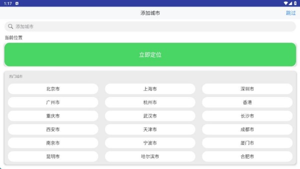 本地降雨预报准