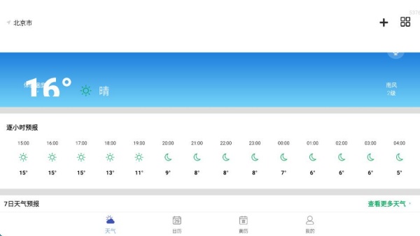 本地降雨预报准