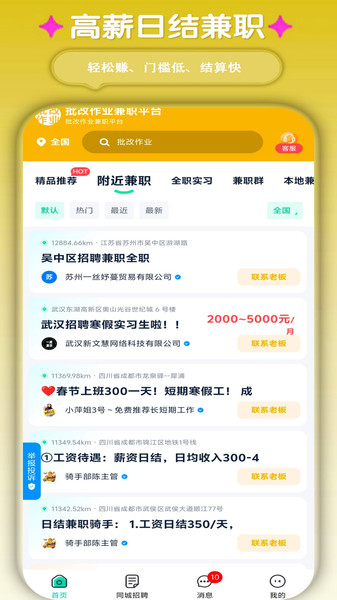 批改作业兼职平台2