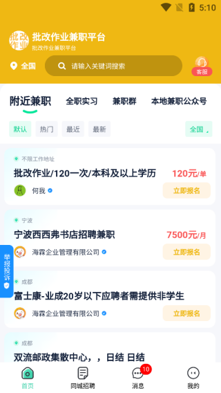 批改作业兼职平台