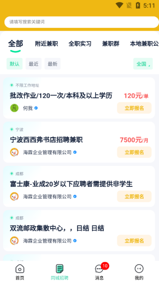 批改作业兼职平台