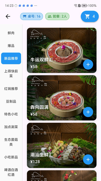 舌尖牧牛4