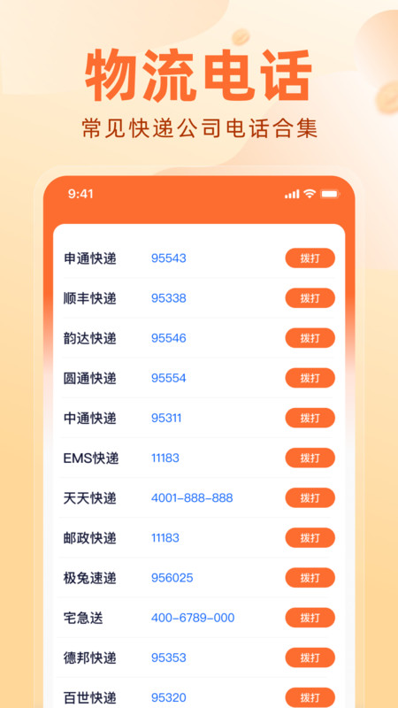快递物流一键查3