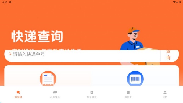 快递物流一键查