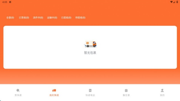 快递物流一键查