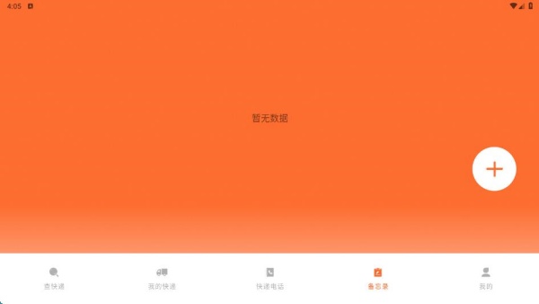 快递物流一键查