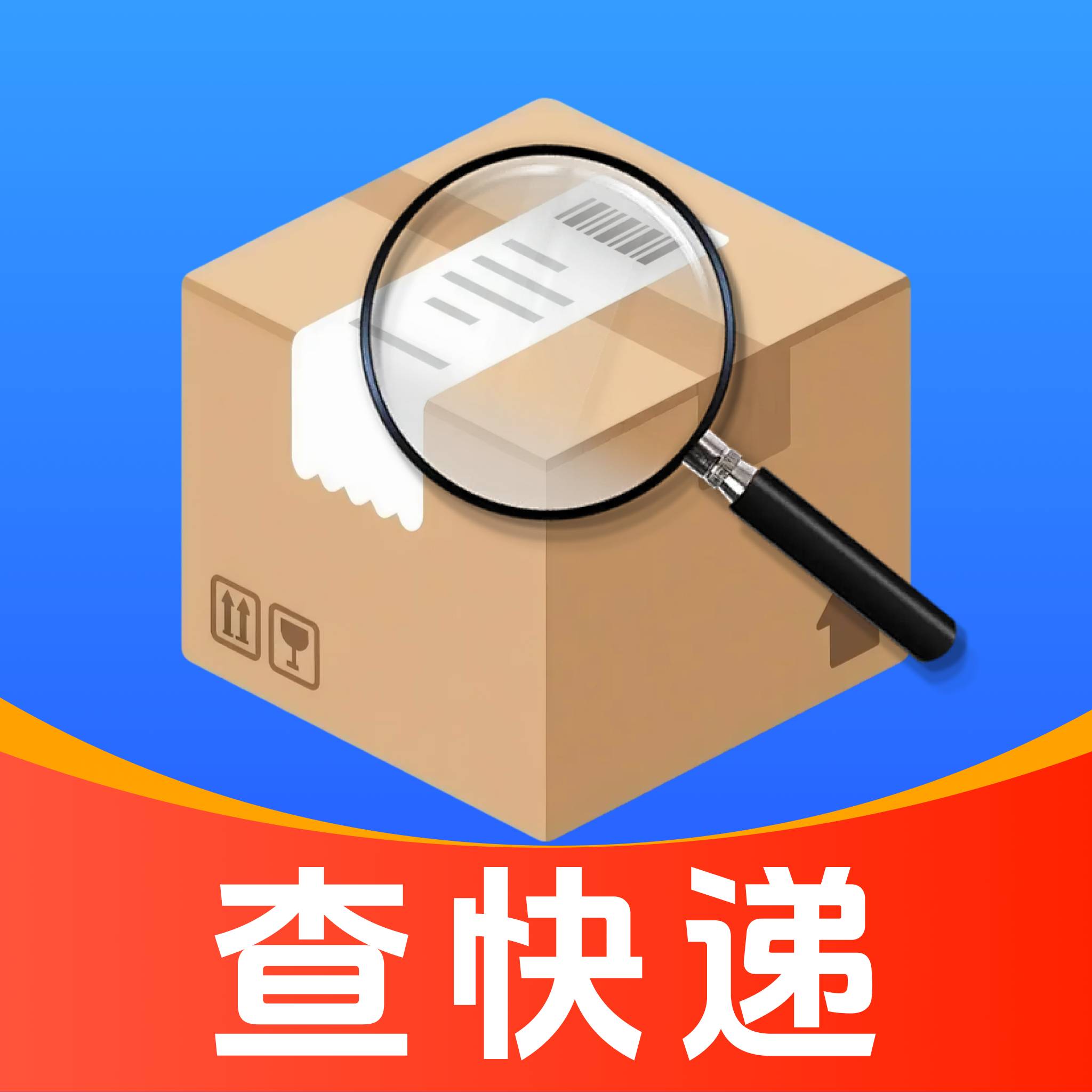 快递物流一键查