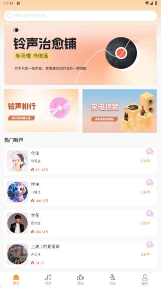 电话铃声多免费