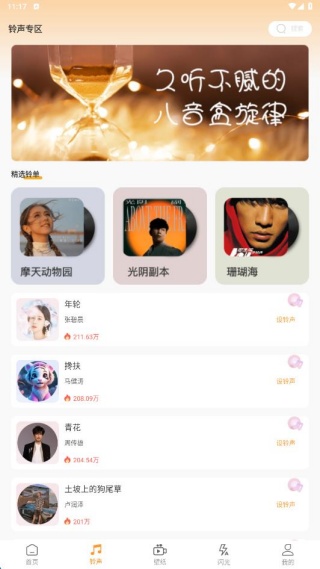 电话铃声多免费