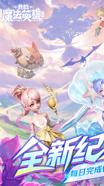 我的魔法英雄伙伴折扣版1