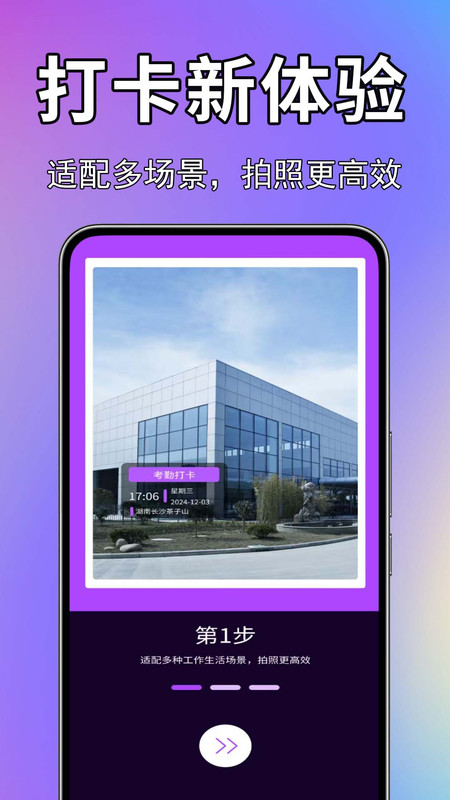 高清实况打卡水印相机4