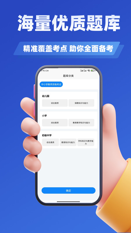 教师资格证考试学知题1