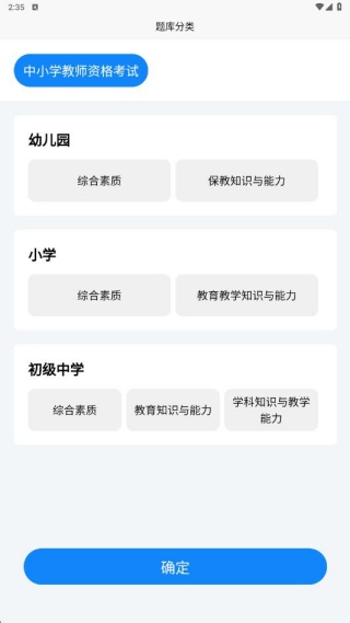 教师资格证考试学知题